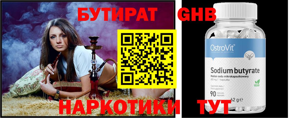 Бутират буратино  БУТИРАТ  Мценск  Вход с VPN 