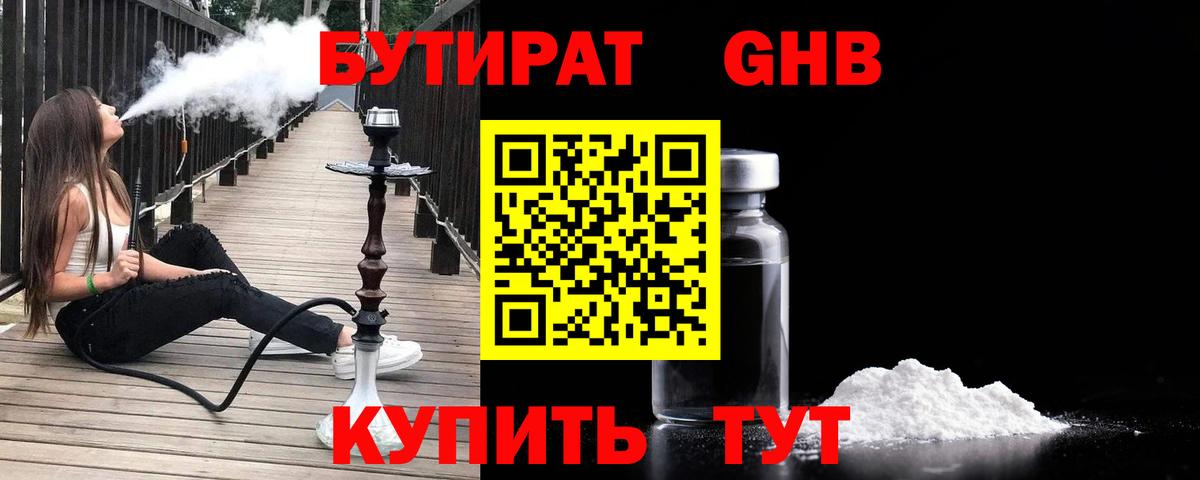 Бутират бутандиол Мценск
