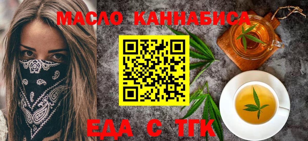 Еда ТГК конопля  Вход с VPN  Мценск 