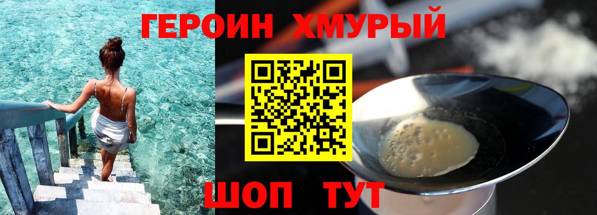 Героин белый Мценск