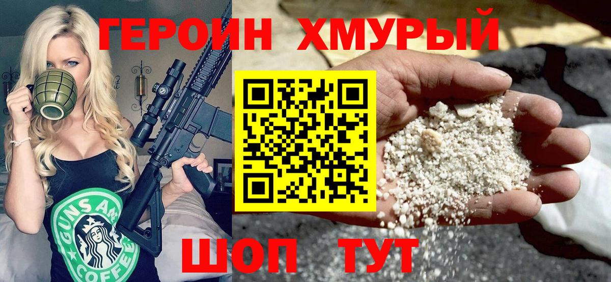 Мценск  ГЕРОИН Афган  Вход с VPN 