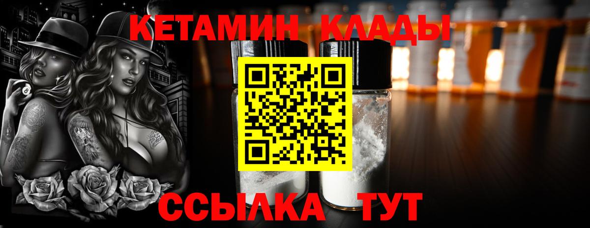 КЕТАМИН VHQ  Вход с VPN  Мценск 